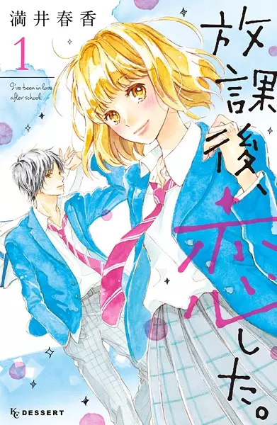 Gambar Cover Manga Houkago, Koishita.