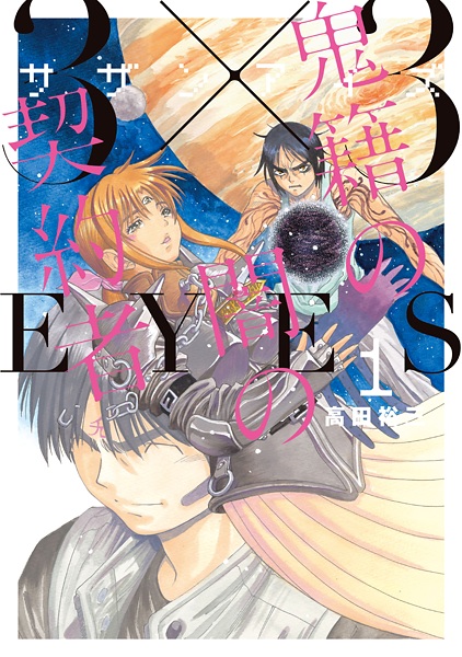 Gambar Cover Manga 3x3 Eyes: Kiseki no Yami no Keiyakusha