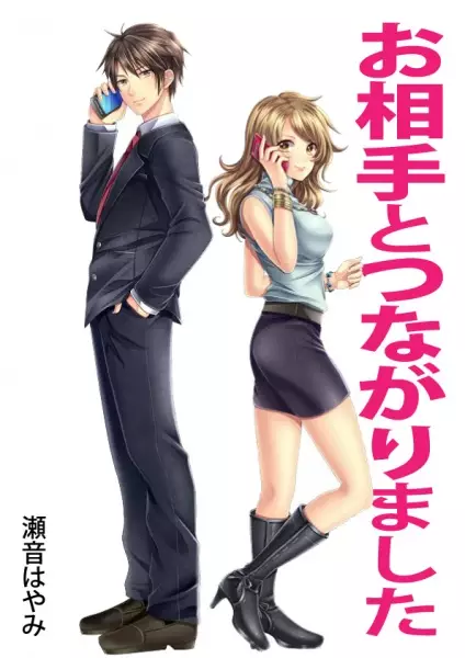 Gambar Cover Manga Oaite to Tsunagarimashita