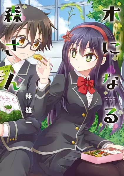Gambar Cover Manga Ki ni Naru Mori-san