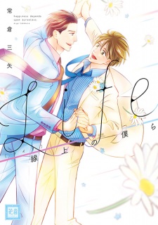Sampul Manga Life: Senjou no Bokura