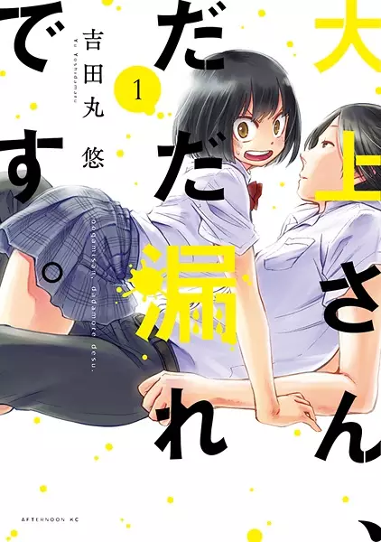 Gambar Cover Manga Oogami-san, Dadamore desu.
