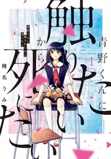 Gambar Manga Aono-kun ni Sawaritai kara Shinitai