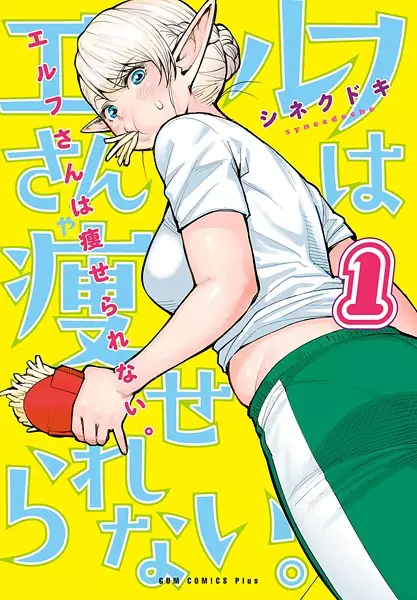 Gambar Cover Manga Elf-san wa Yaserarenai.