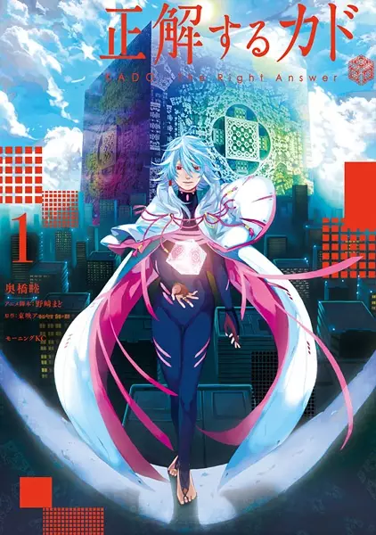 Cover Manga: Seikaisuru Kado