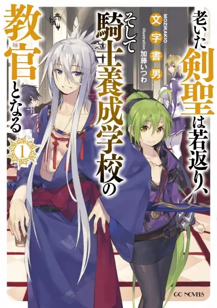Gambar Cover Manga Oita Kensei wa Wakagaeri, Soshite Kishi Yousei Gakkou no Kyoukan to Naru