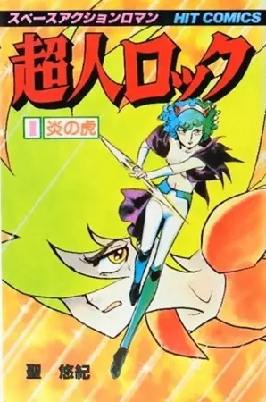 Cover Manga: Choujin Locke