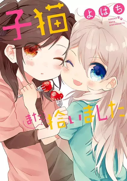 Gambar Cover Manga Koneko Mata Hiroimashita