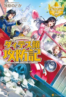 Gambar Manga Daites-ryou Koubouki