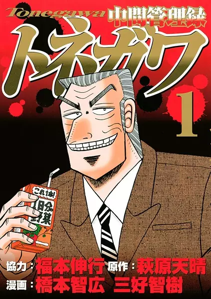 Gambar Cover Manga Chuukan Kanriroku Tonegawa