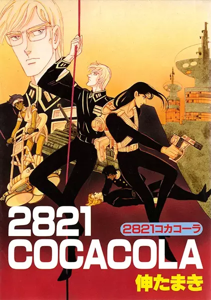 Cover Manga: 2821 Coca Cola