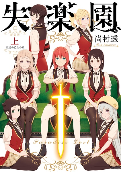 Gambar Manga Shitsurakuen