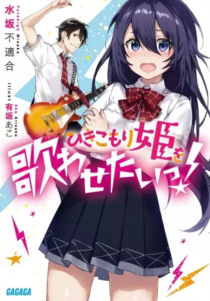Gambar Cover Manga Hikikomori-hime wo Utawasetai!