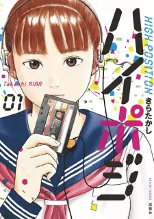 Manga image High Position