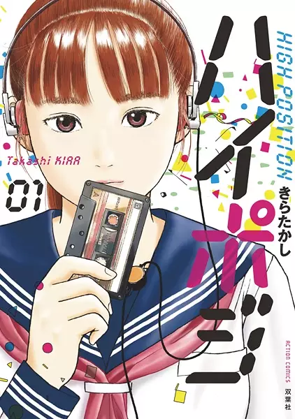 Gambar Cover Manga High Position