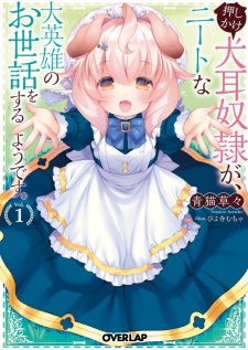 Sampul Manga Oshikake Inumimi Dorei ga, NEET na Daieiyuu no Osewa wo Suru you desu.