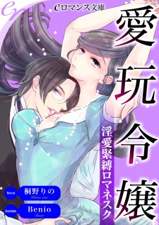 Sampul Manga Aigan Reijou: Inai Kinbaku Romanesque