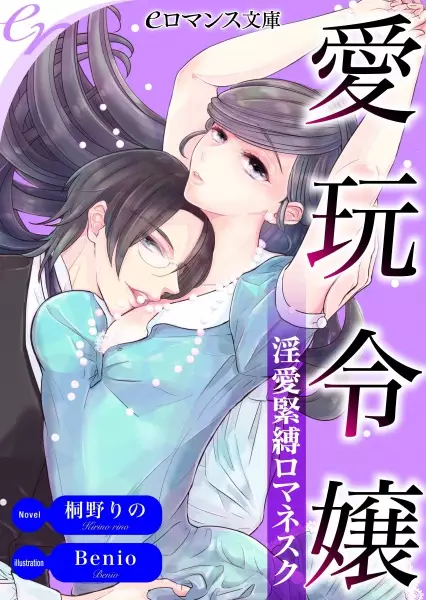 Gambar Cover Manga Aigan Reijou: Inai Kinbaku Romanesque