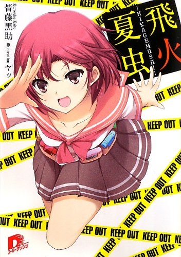 Gambar Cover Manga Hikagemushi