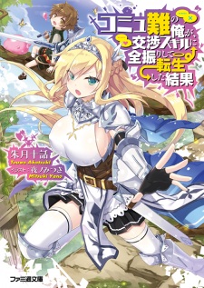 Sampul Manga Comm-nan no Ore ga, Koushou Skill ni Zenfurishite Tensei shita Kekka