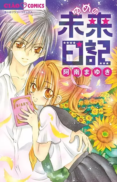 Gambar Cover Manga Yume no Mirai Nikki