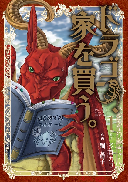 Manga cover Dragon, Ie wo Kau.