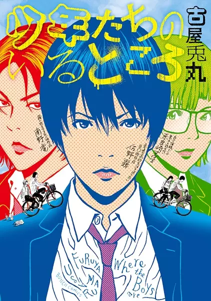 Gambar Cover Manga Shounen-tachi no Iru Tokoro