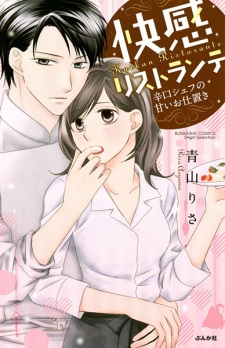 Sampul Manga Kaikan Ristorante: Karakuchi Chef no Amai Oshioki