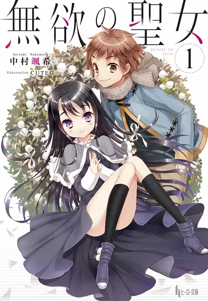 Gambar Cover Manga Muyoku no Seijo