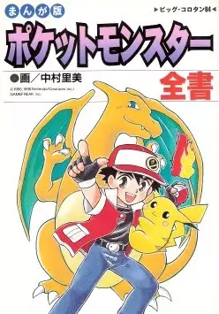 Gambar Cover Manga Pocket Monsters Zensho