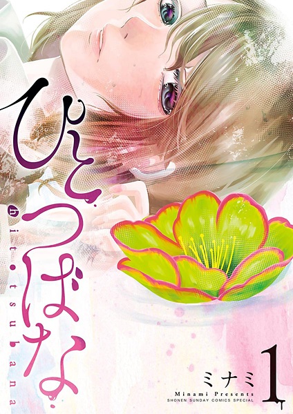 Gambar Cover Manga Hitotsubana