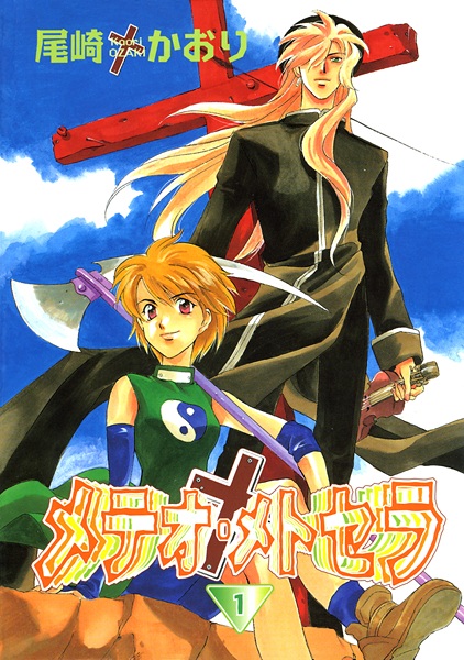 Gambar Cover Manga Meteor Methuselah