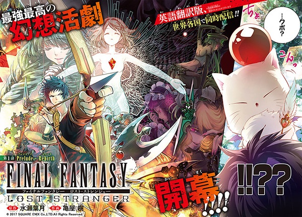Manga image Final Fantasy: Lost Stranger