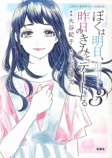 Gambar Manga Kinou no Kimi to Date suru Boku wa Ashita