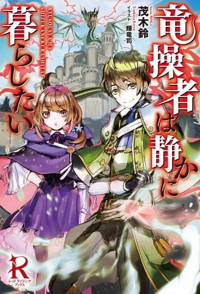 Gambar Cover Manga Ryuusousha wa Shizuka ni Kurashitai