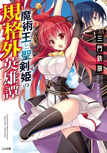 Gambar Cover Manga Majutsuou to Seikenki no Kikakugai Eiyuutan