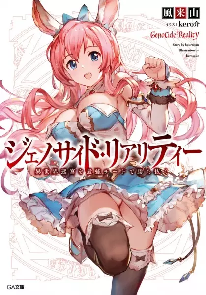 Gambar Cover Manga Genocide Reality