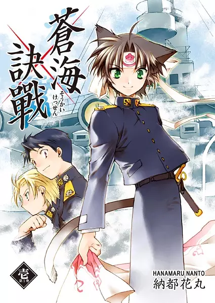 Gambar Cover Manga Soukai Kessen