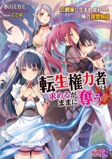 Sampul Manga Tensei Kenryokusha wa Motomeru ga Mama ni Ubau: Koushakuke ni Umarekawatta Ore no Fukushuu Monogatari