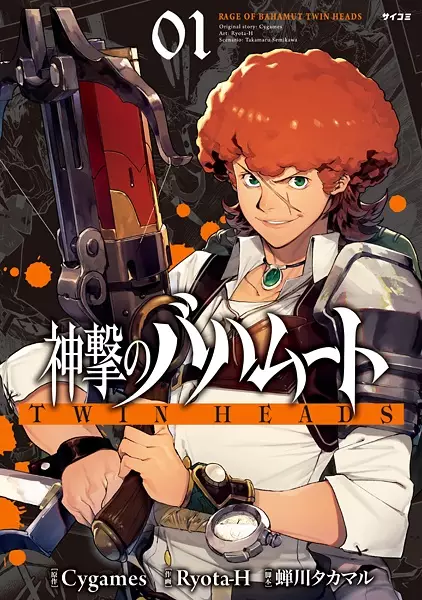 Gambar Cover Manga Shingeki no Bahamut: Twin Heads