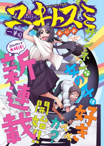 Gambar Manga Yuki to Sumi