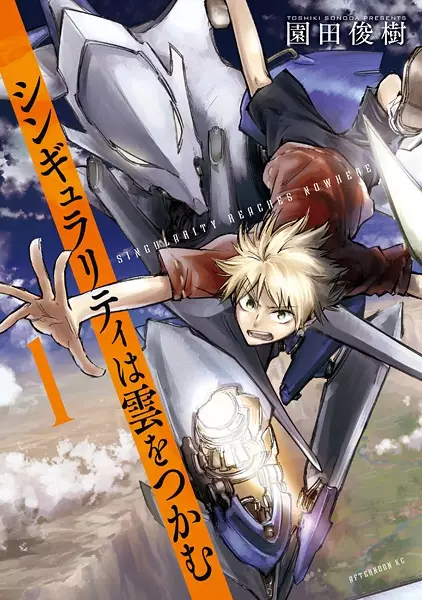 Cover Manga: Singularity wa Kumo wo Tsukamu
