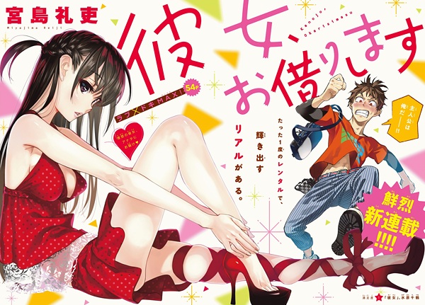 Manga image Okarishimasu Kanojo