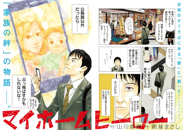 Manga image My Home Hero