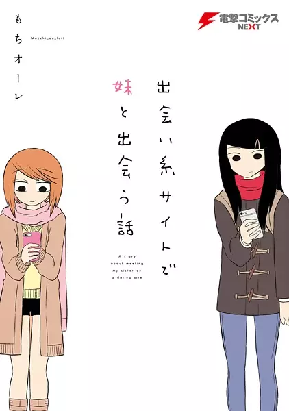 Gambar Cover Manga Deaikei Site de Imouto to Deau Hanashi