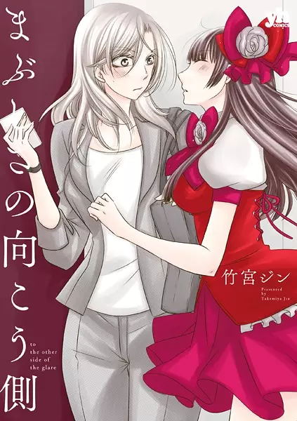 Gambar Cover Manga Mabushisa no Mukougawa