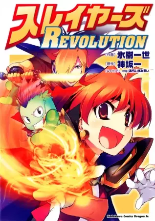 Gambar Cover Manga Slayers Revolution