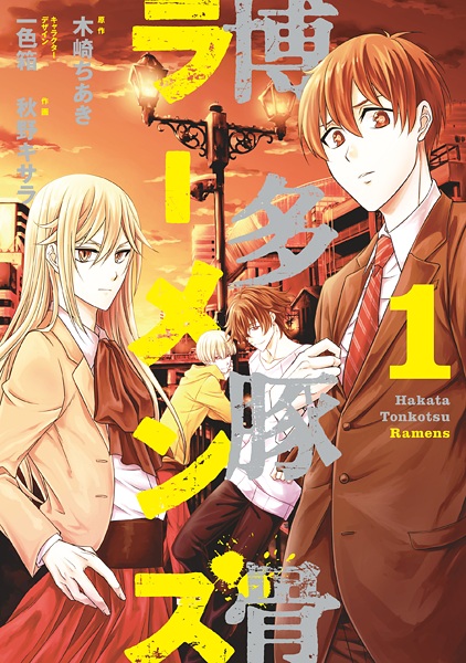 Gambar Cover Manga Hakata Tonkotsu Ramens