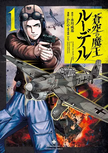 Gambar Cover Manga Soukuu no Maou Rudel