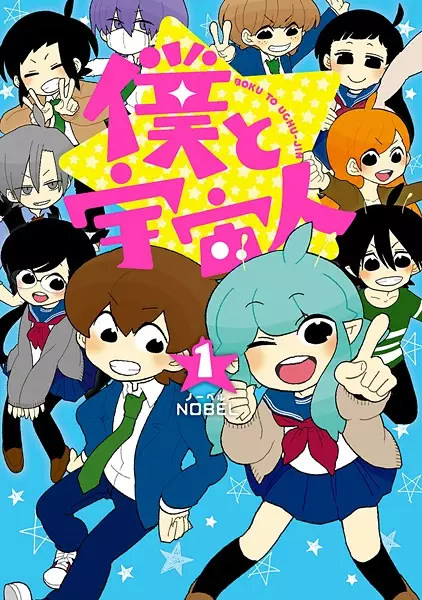 Gambar Cover Manga Boku to Uchuujin
